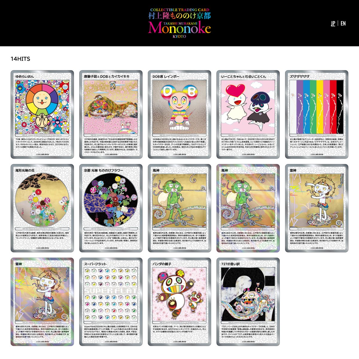With Takashi Murakami Mononoke Kyoto Collectible Trading Cards