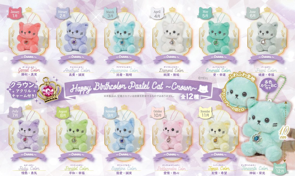 👑4月新ぬいぐるみのご紹介👑 『Happy Birthcolor Pastel Cat ～Crown