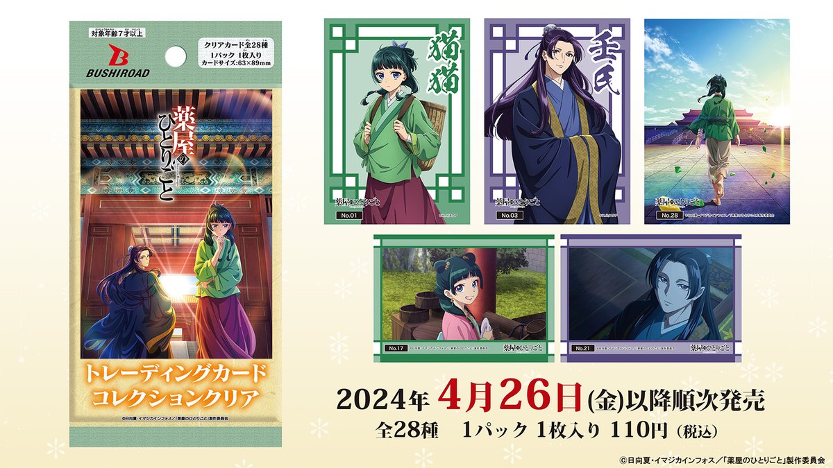ブシロード トレーディングカード コレクションクリア 「薬屋の