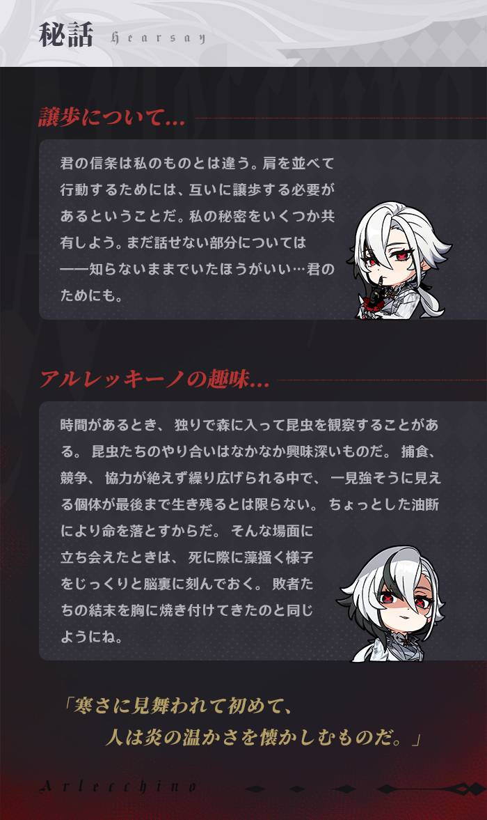 暝天の凶月・アルレッキーノ】 今日ご紹介するキャラクターは