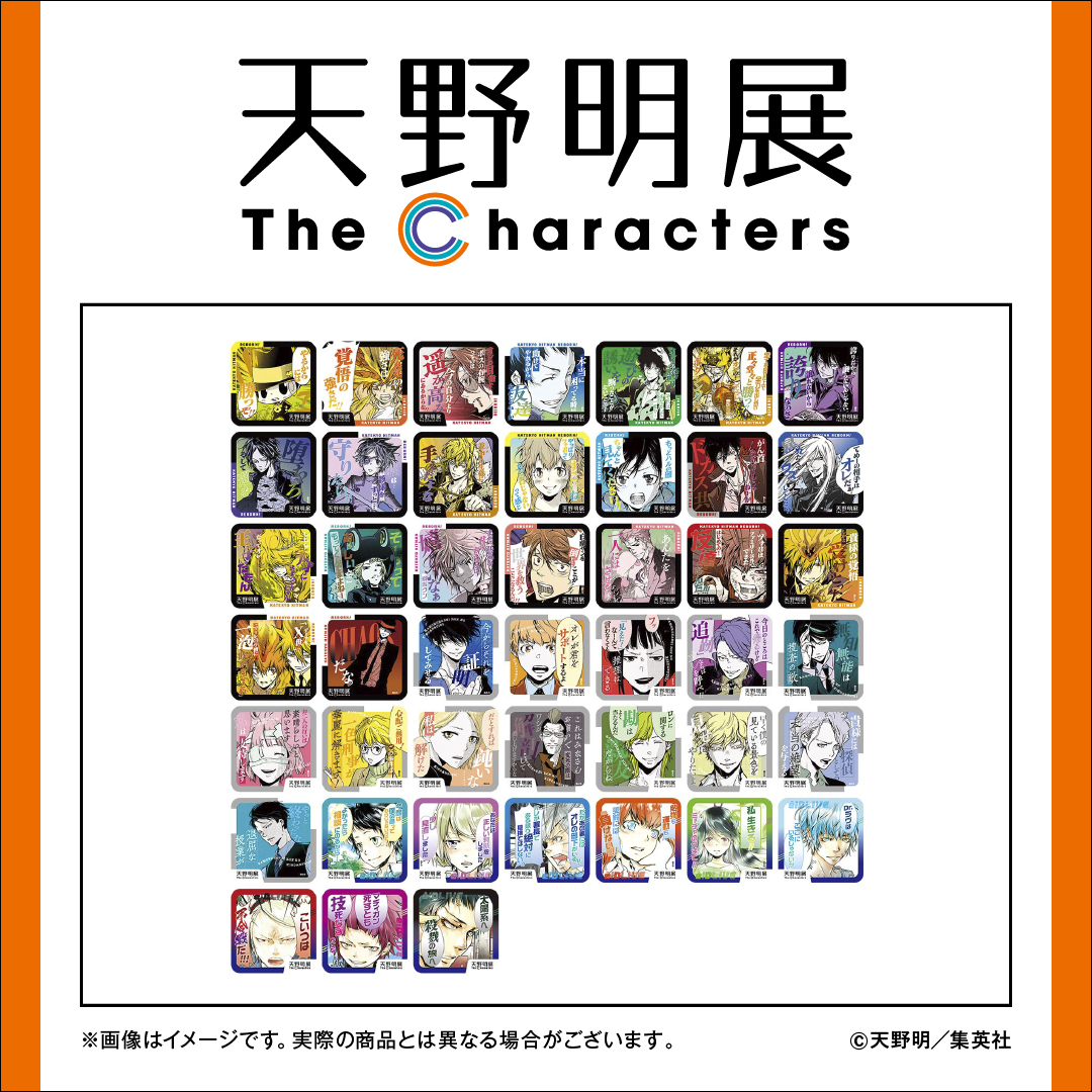 天野明展 グッズ情報】 「天野明展」アートコースター® (全45種