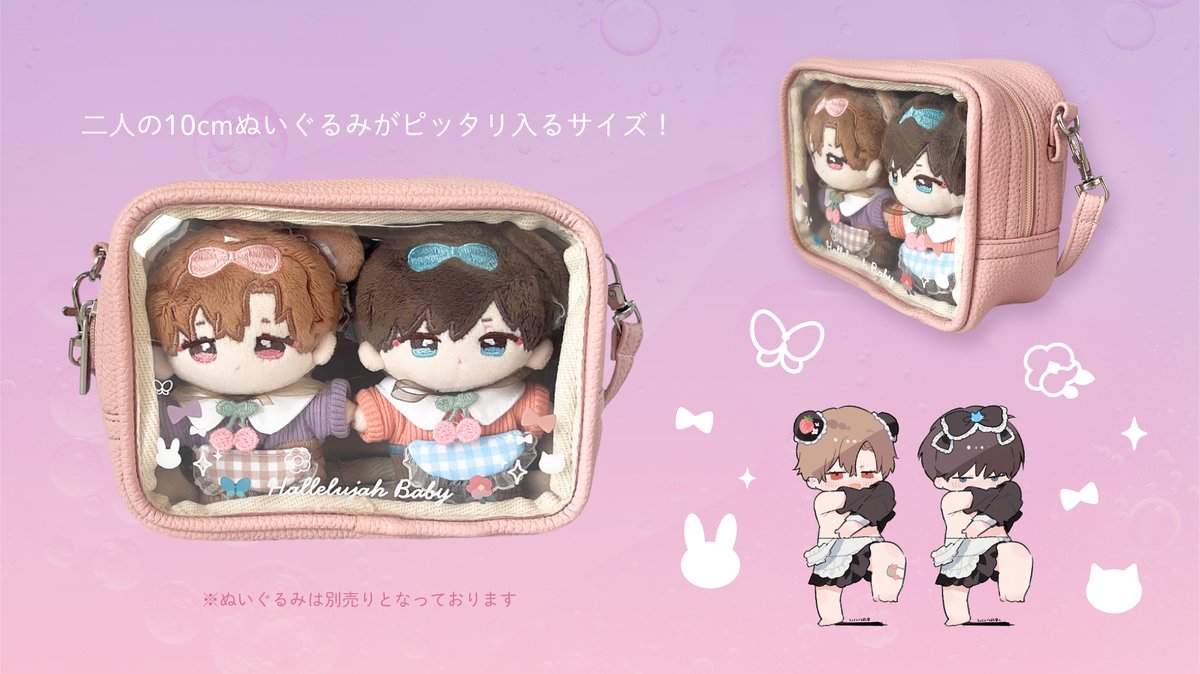 D-1 🐙 #ハレルヤベイビー ×ORIGOO 🐡 ふたりの10cmぬいぐるみに