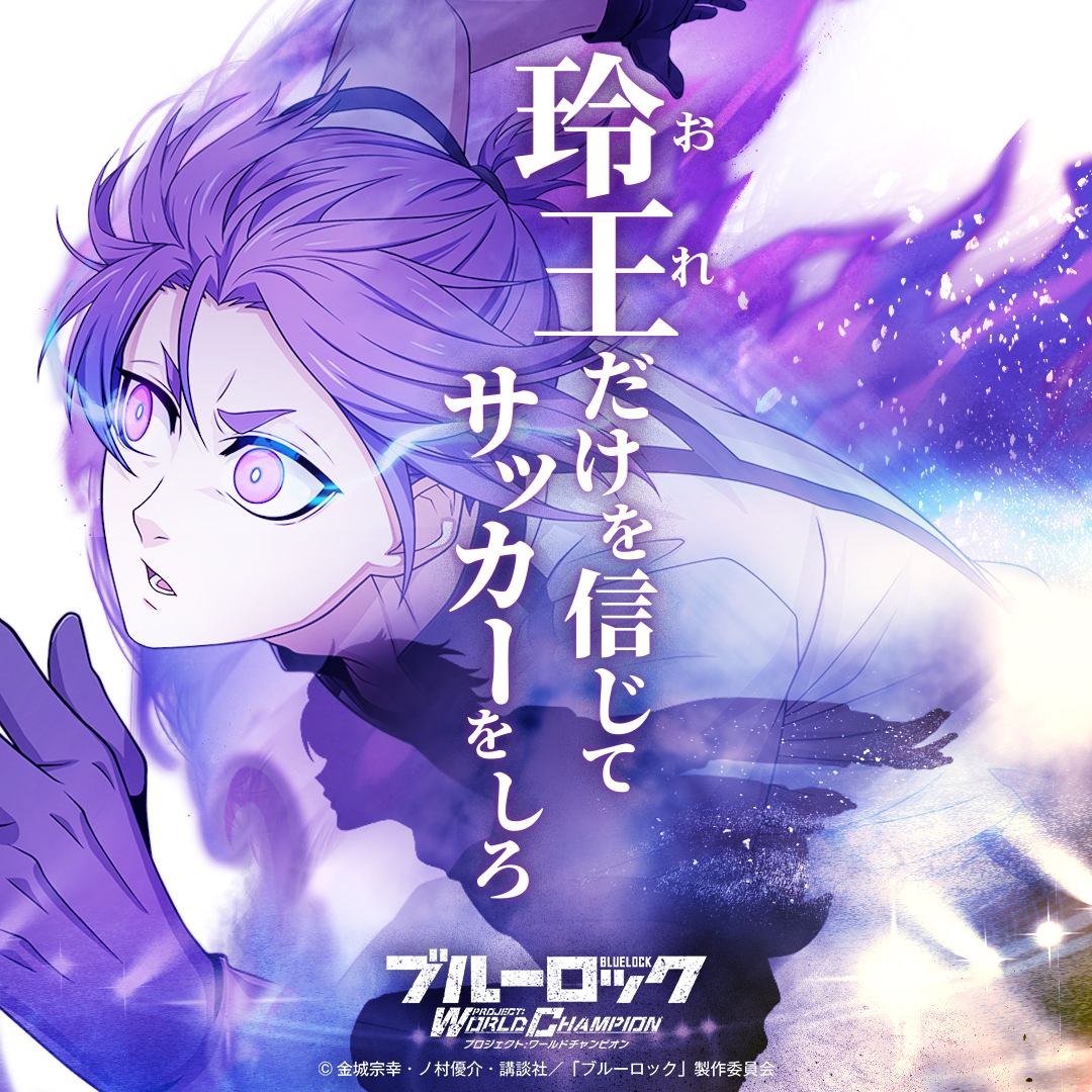 ◤#エゴイスト 登場◢|| 劇場版ブルーロック -EPISODE 凪-の公開を記念