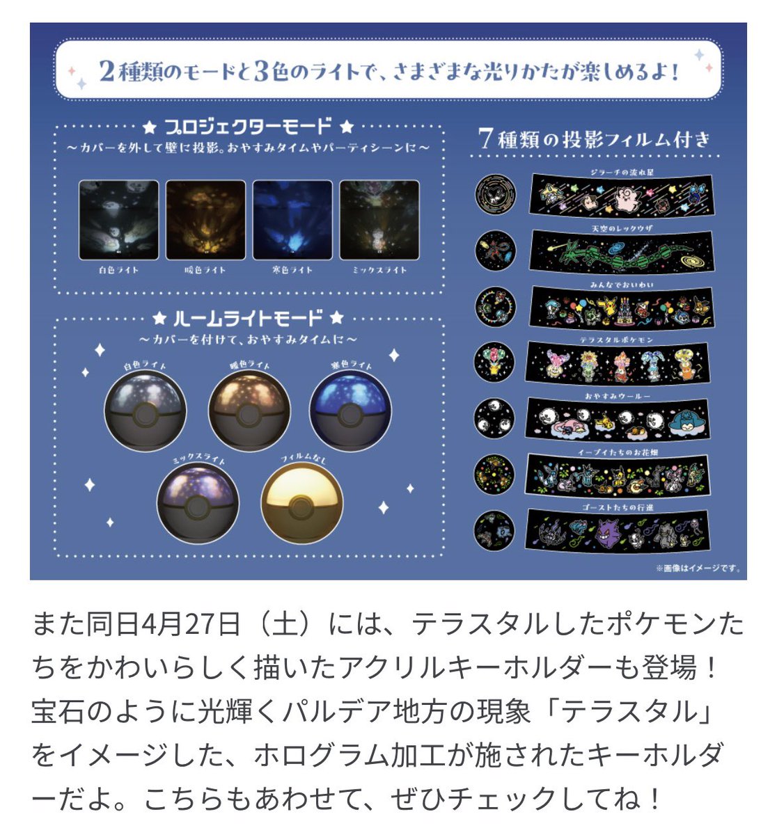 モンスターボール型 ルームプロジェクターライト」が、ポケモン