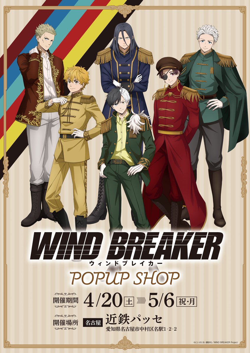 TVアニメ『WIND BREAKER』POPUP SHOP🚩 【お品切れ情報】 ◇近鉄パッセ