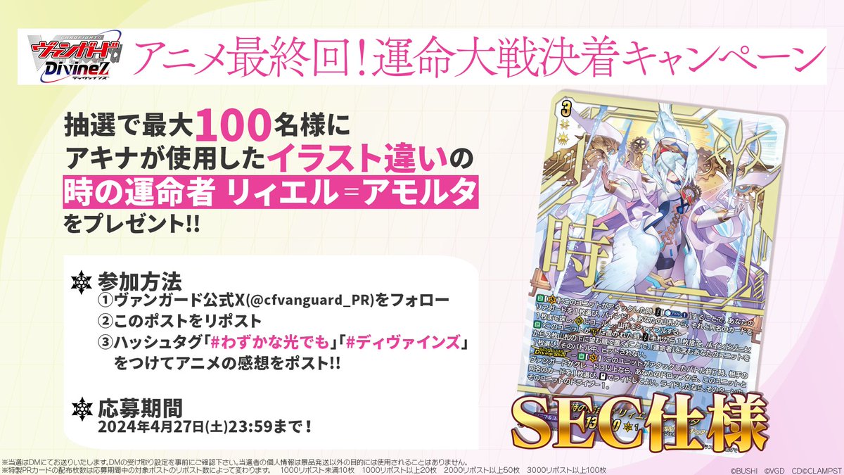 アニメ最終回！運命大戦決着キャンペーン✨ 抽選で最大100名にイラスト