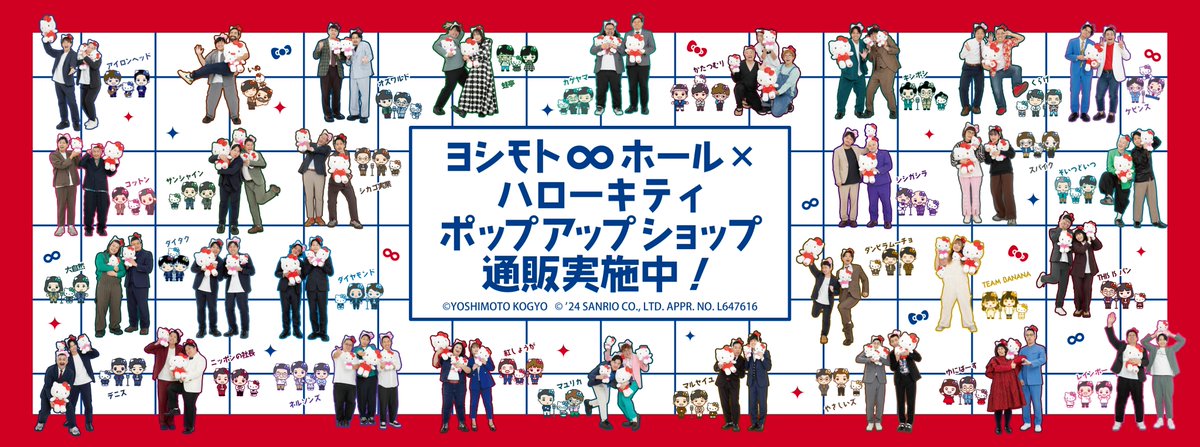 abenolucbus 🎀ヨシモト∞ホール × #ハローキティ🍎 ＼🤍通販のご案内