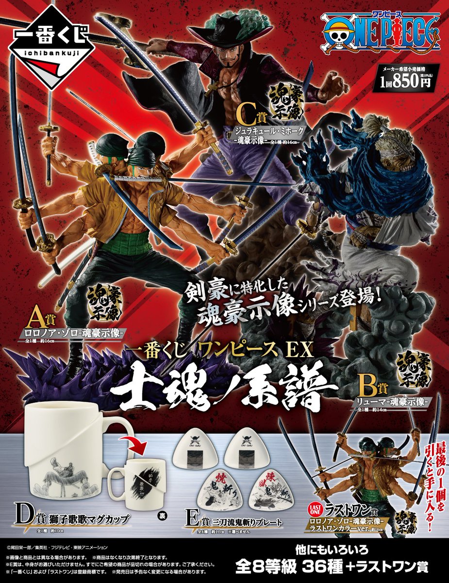 ⚔️全ラインナップ公開⚔️ 【一番くじ ワンピース EX 士魂ノ系譜