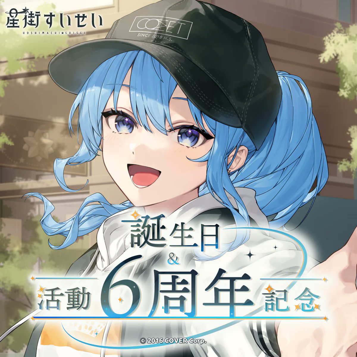 誕生日記念 2024 フルセット 新品未開封　セレス・ファウナ