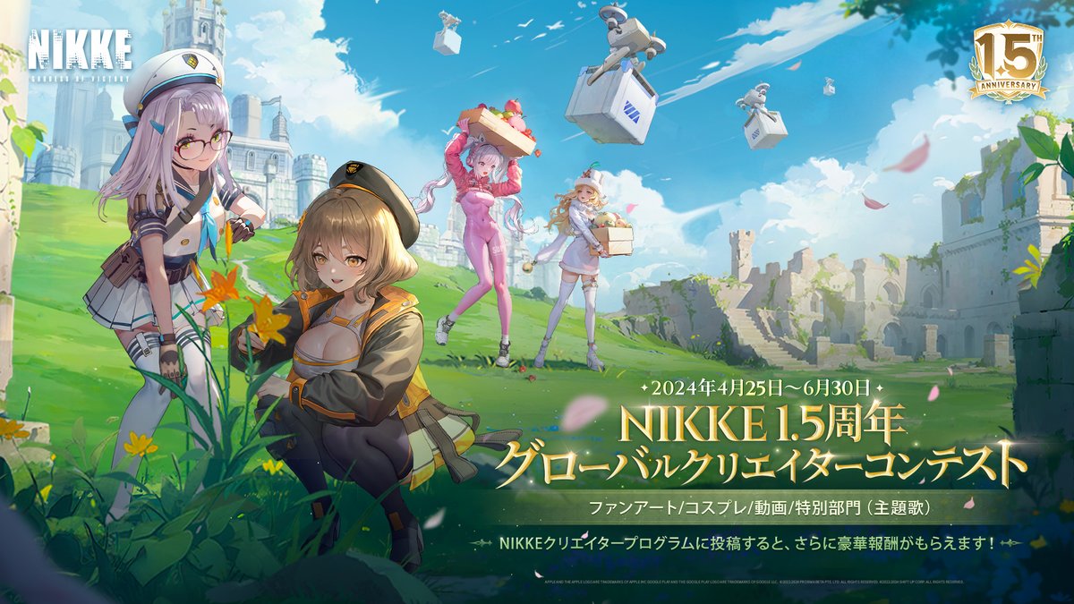 1.5周年グローバルクリエイターコンテスト予告】 「勝利の女神：NIKKE