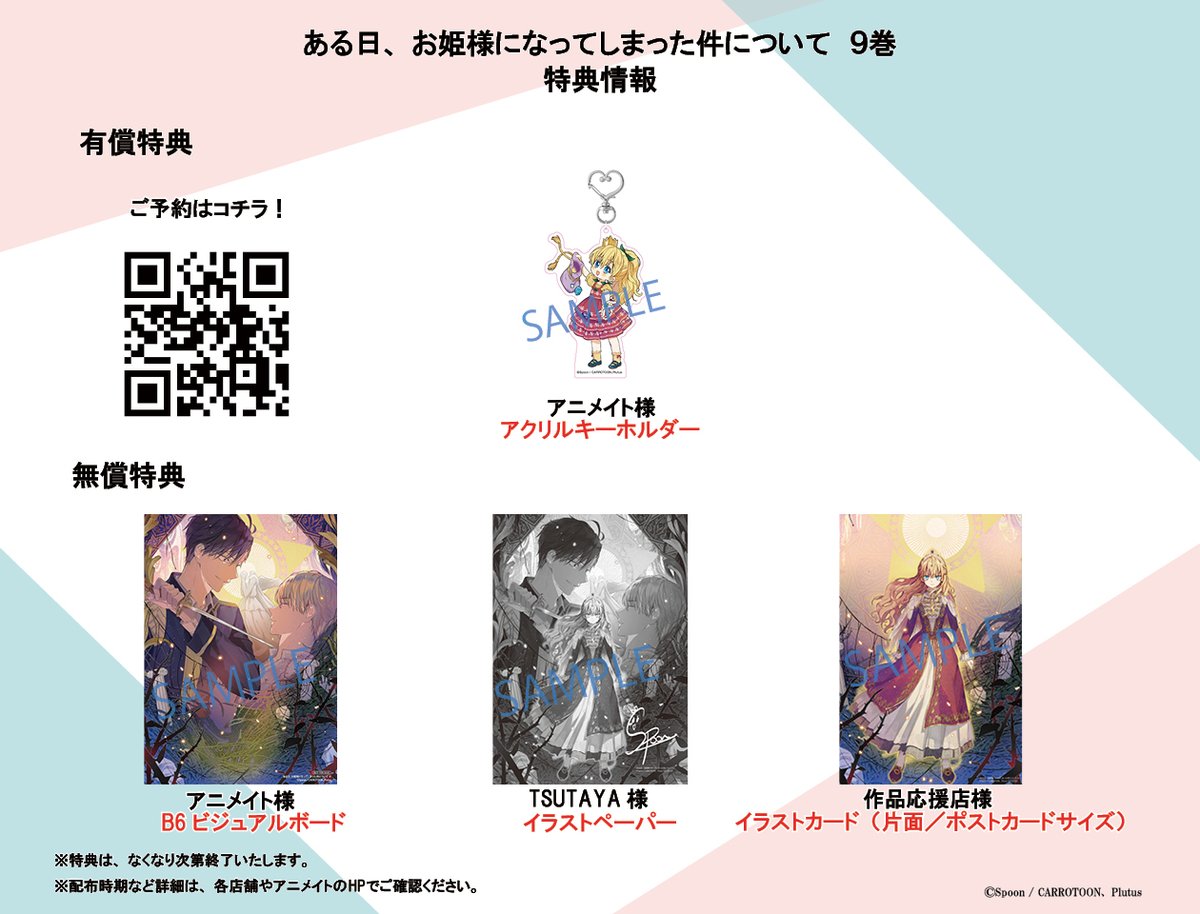 🎉5/2(木)発売🎉 #ある日お姫様になってしまった件について⑨ ✨各種