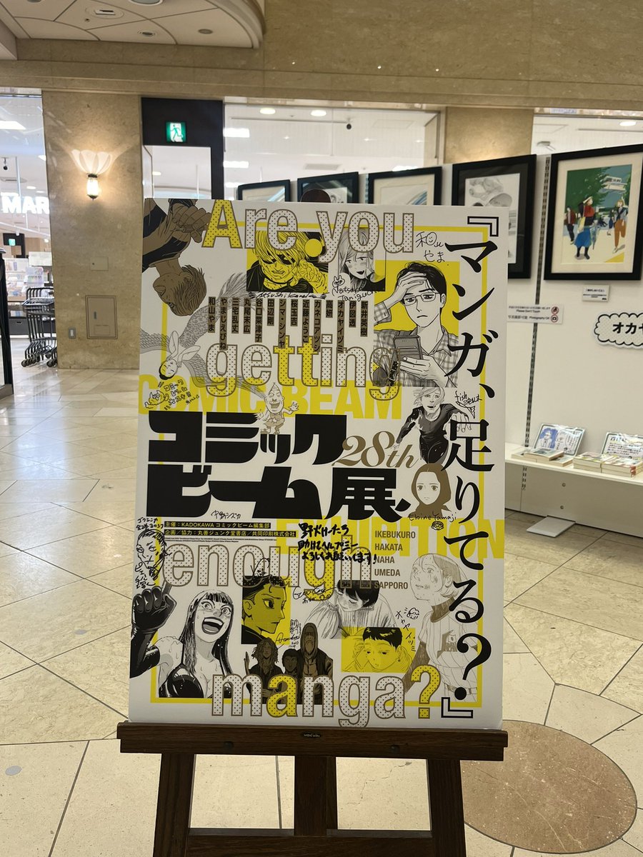 コミックビーム28周年展@広島／／ 開催中です！ 「#カラオケ行こ