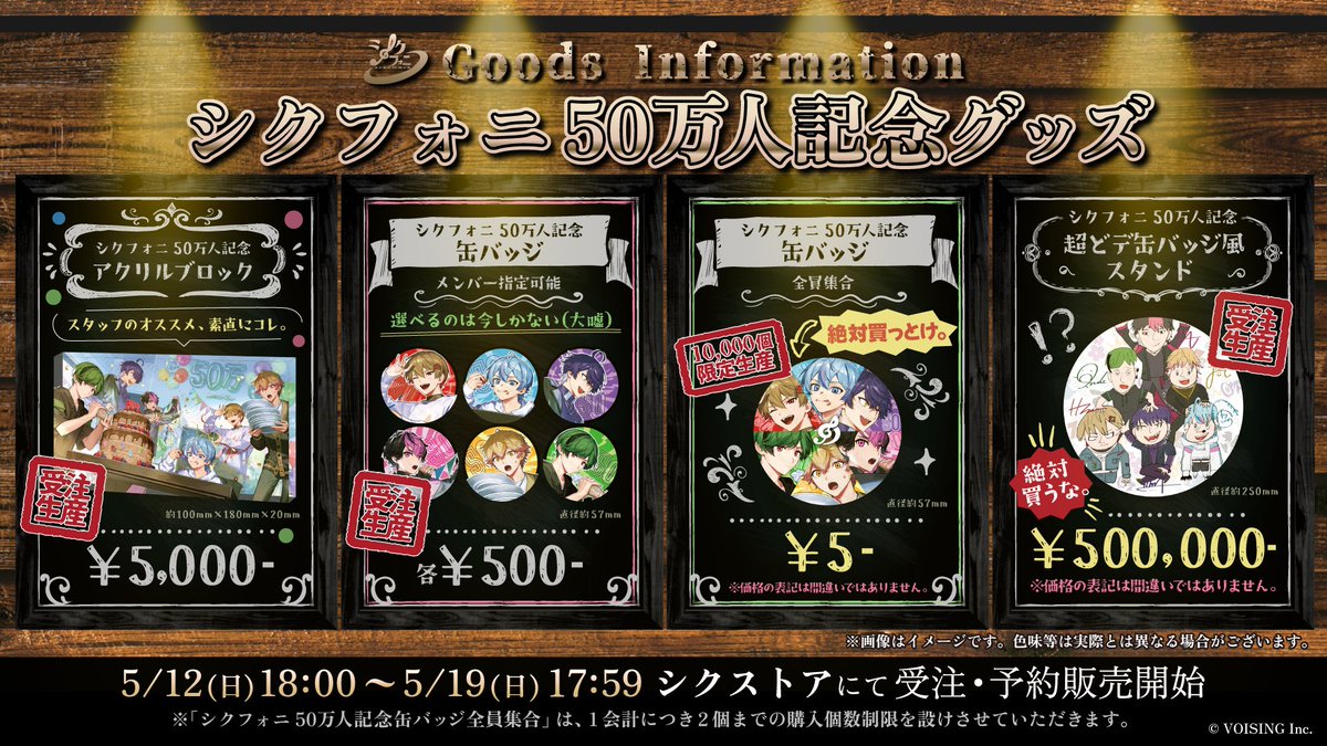 YouTubeチャンネル登録50万人を記念して 5円と50万円で缶バッチ販売