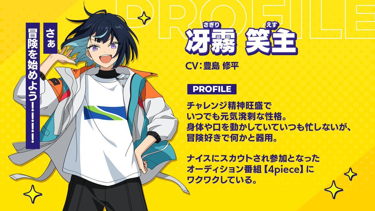 あんさんぶるスターズ！！』新アイドル紹介❗ 「さぁ冒険を始めよう