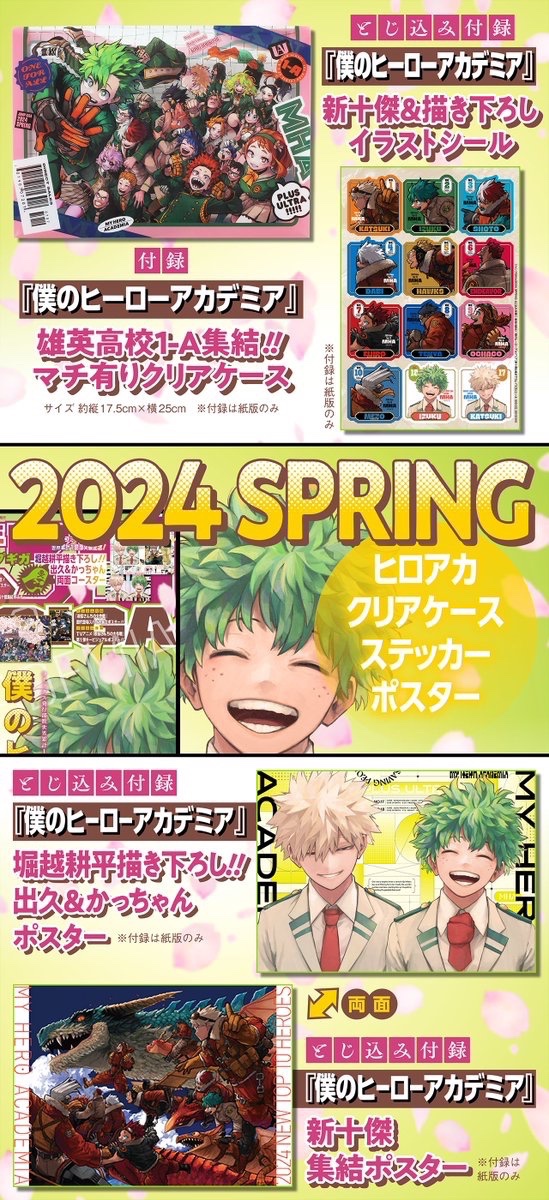 ジャンプGIGA 2024 SPRING 本日発売🌸 ＼ 表紙は堀越耕平描き下ろし