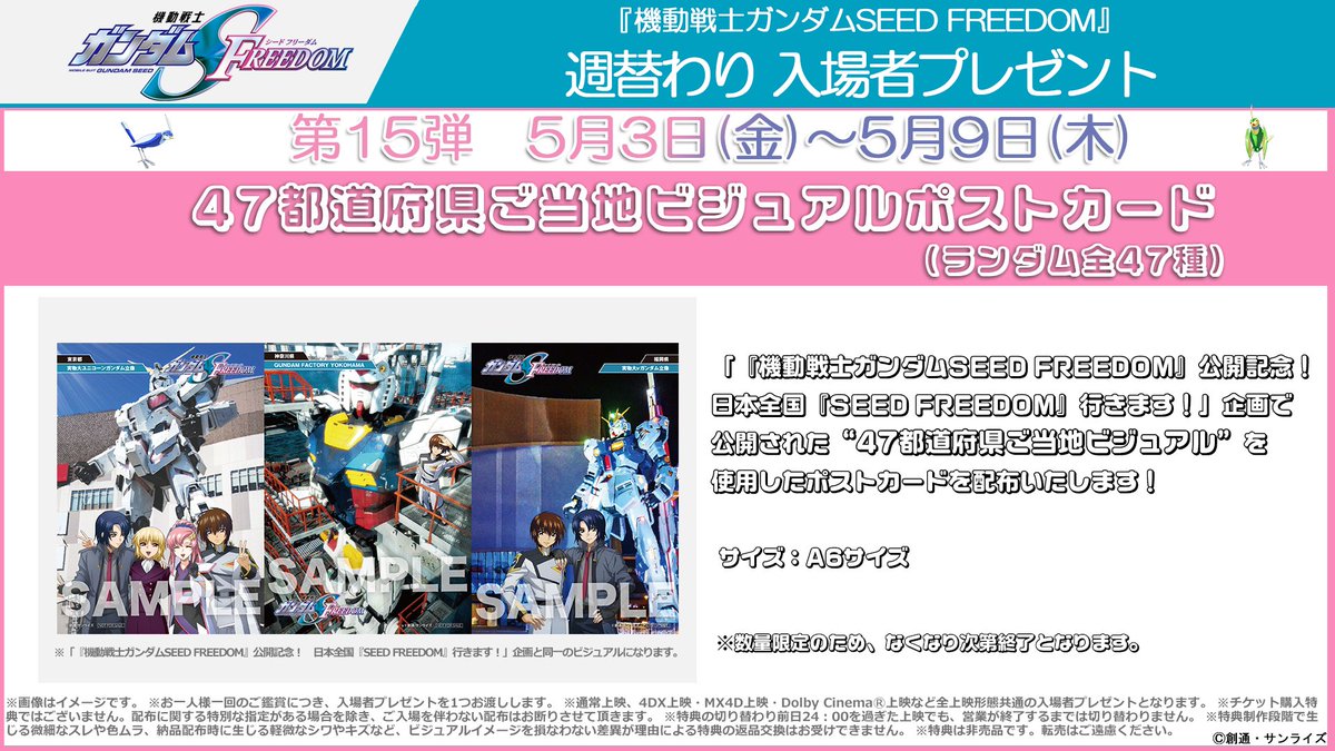 🌟週替わり入場者プレゼント🌟 ⋱第𝟏𝟓弾