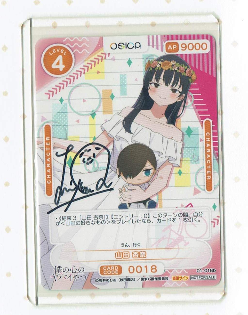 osica 僕ヤバ 僕の心のヤバイやつ 直筆サイン 未開封 【公式通販】