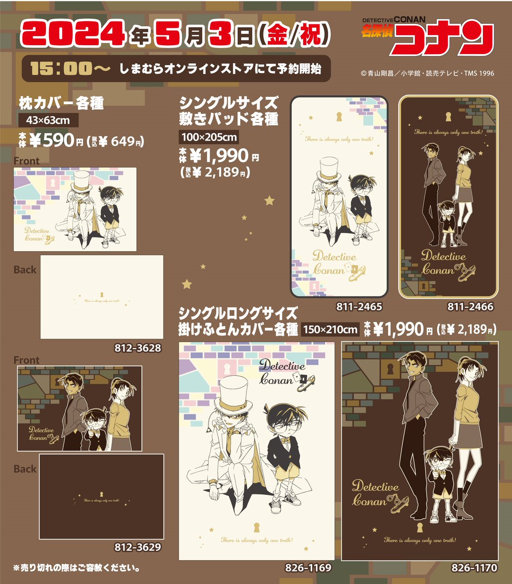 5月3日（金）15:00より、しまむらオンラインストア限定にて、TVアニメ