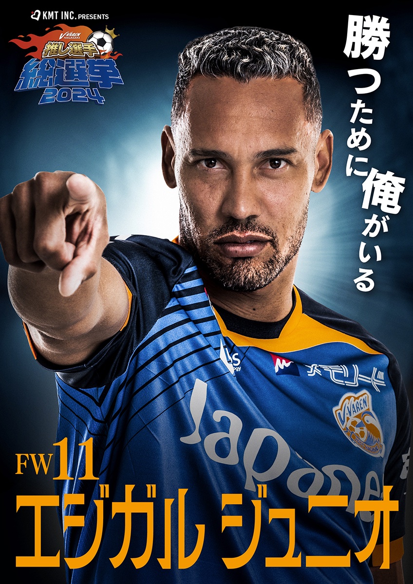 🔷推し選手総選挙2024🔶 - #KMT株式会社 Presents