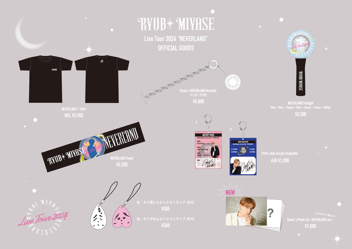 Ryubi Miyase Live Tour 2024 “NEVERLAND” グッズ会場物販情報 お