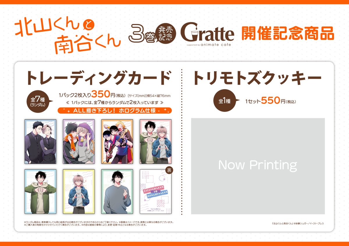 砂藤シュガー 先生『#北山くんと南谷くん』3巻発売記念 #グラッテ