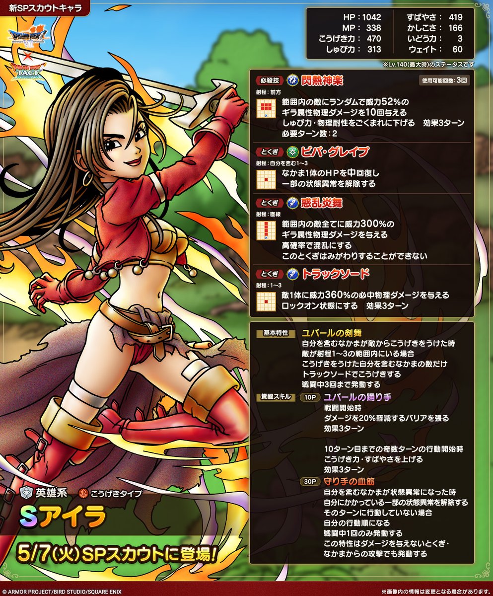 予告】 5/7(火)に「アイラ」がピックアップされたSPスカウトを開催予定