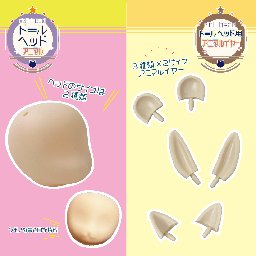 ドル活シリーズから、アニマルヘッドとアニマルイヤーの登場です