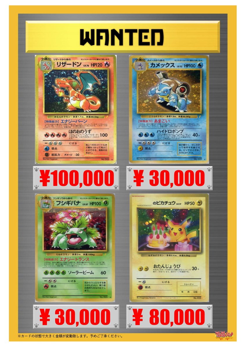 🦉ポケカ買取表🦉 【旧裏 とりかえっこ】 リザードン￥100,000