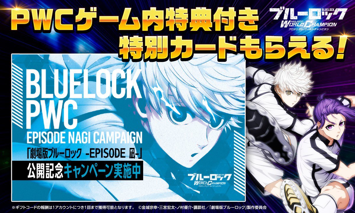 🎬⚔🔥＼#エピ凪／👑⚽🎬 📢大ヒット上映中