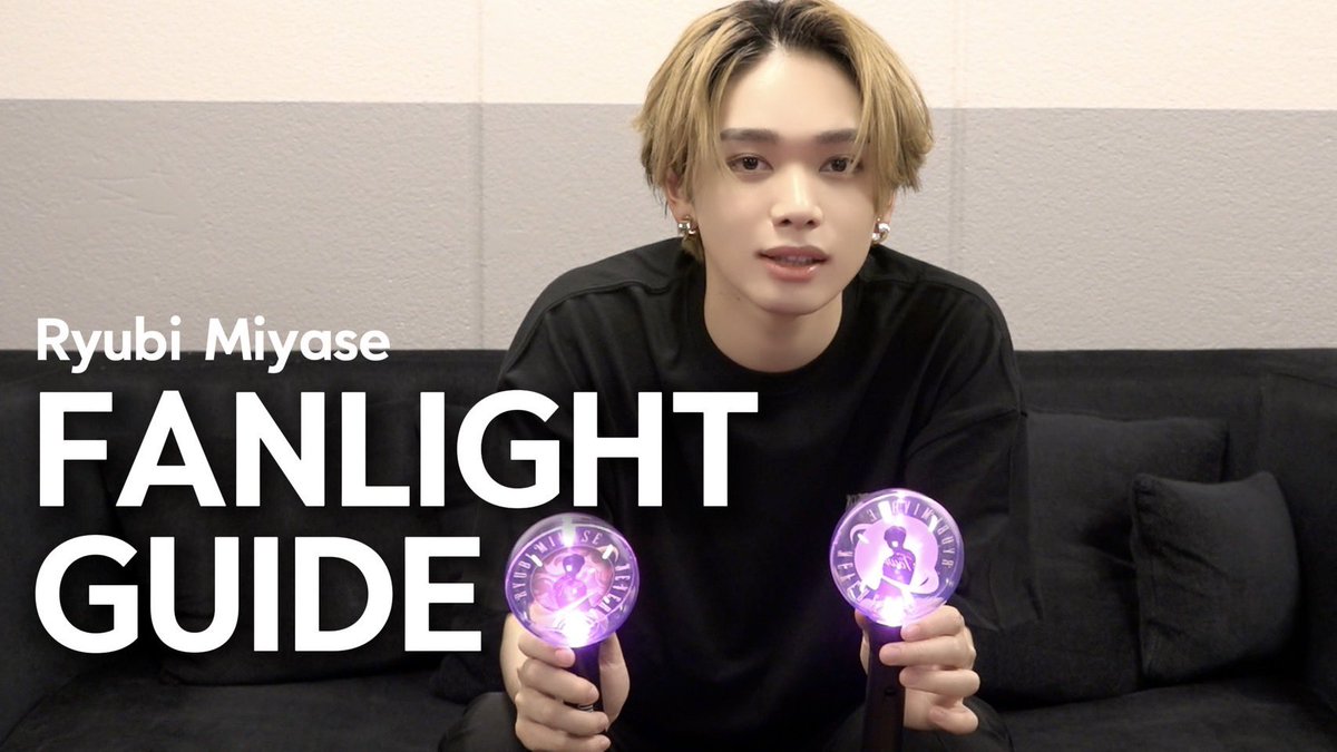 ペンライトセット 宮世琉弥