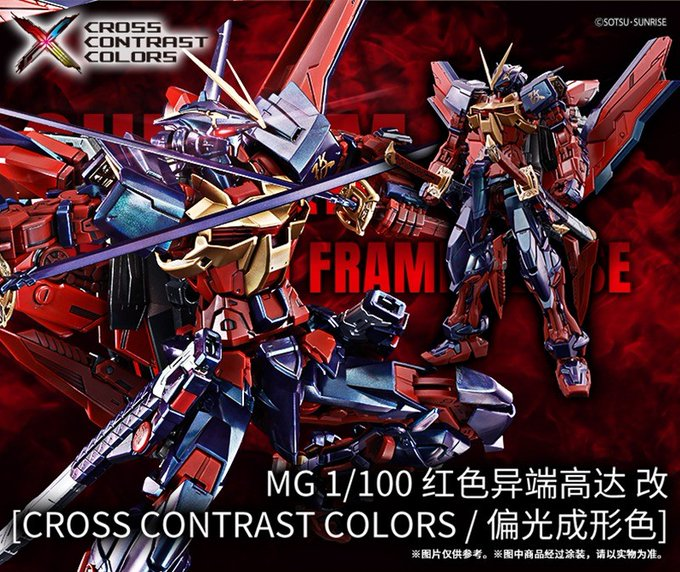 CROSS CONTRAST COLORSの新作 MG ガンダムバルバトス MG 1/100 レッド