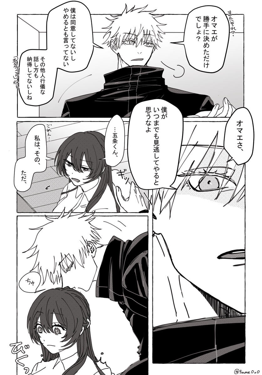 五夢 ⚠︎夢主顔有（4P） 五と同期の補.助.監.督.夢 友達に戻りたい