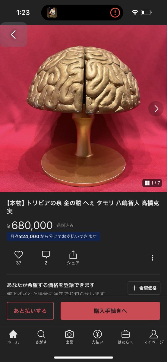 本物】トリビアの泉 金の脳 へぇ タモリ 八嶋智人 高橋克実 本物