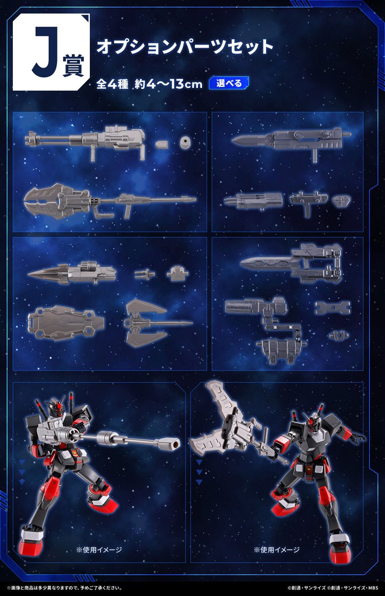 続報！ ＼ 【一番くじ 機動戦士ガンダム ガンプラ 2024】 8月下旬発売