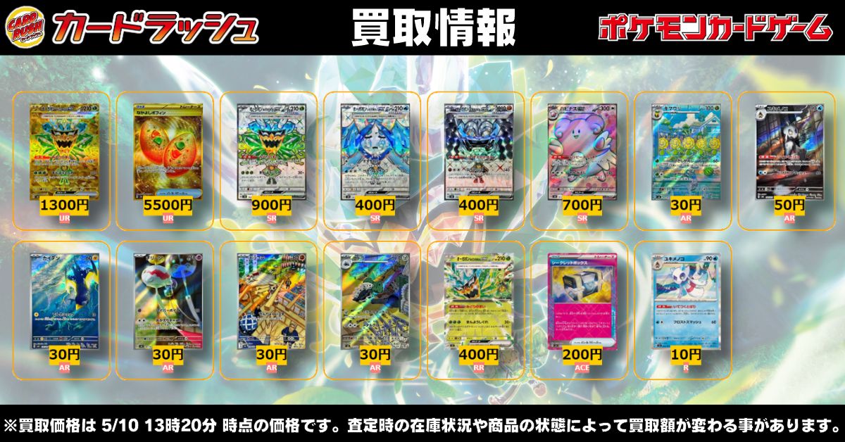 ポケモンカード #変幻の仮面 【✨最新弾買取情報✨】 👇最新弾買取