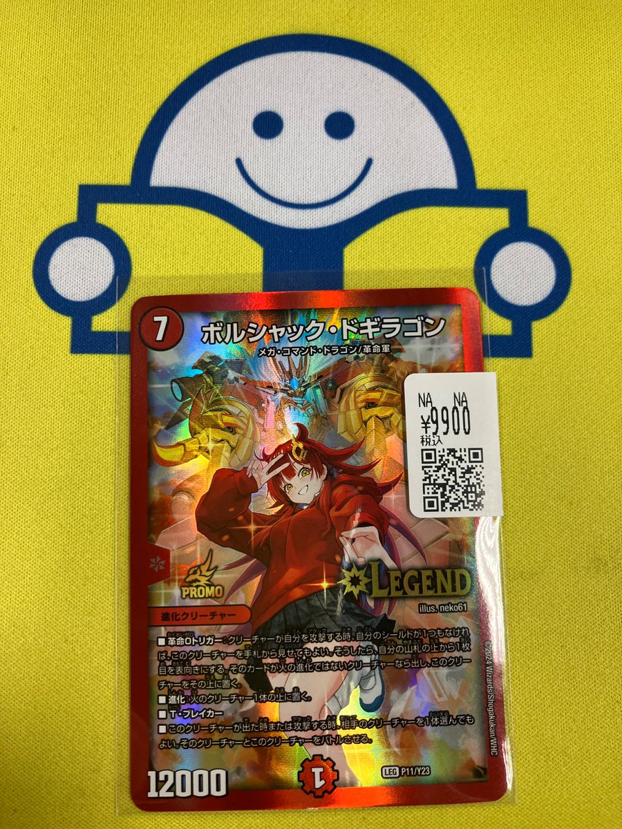 入荷情報】#デュエマ ✓ボルシャック・ドギラゴン プロモ ボルドギwith