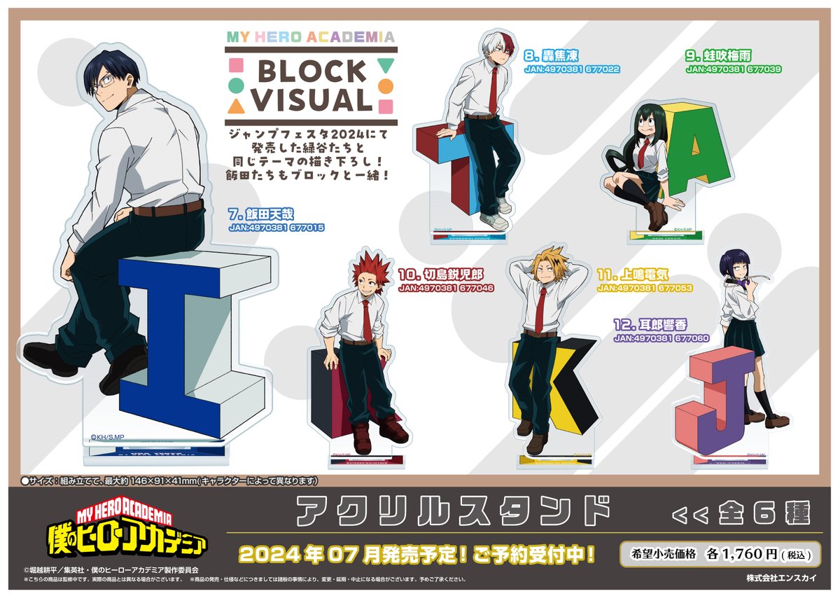 新商品のご案内】 TVアニメ『僕のヒーローアカデミア』 アクリル