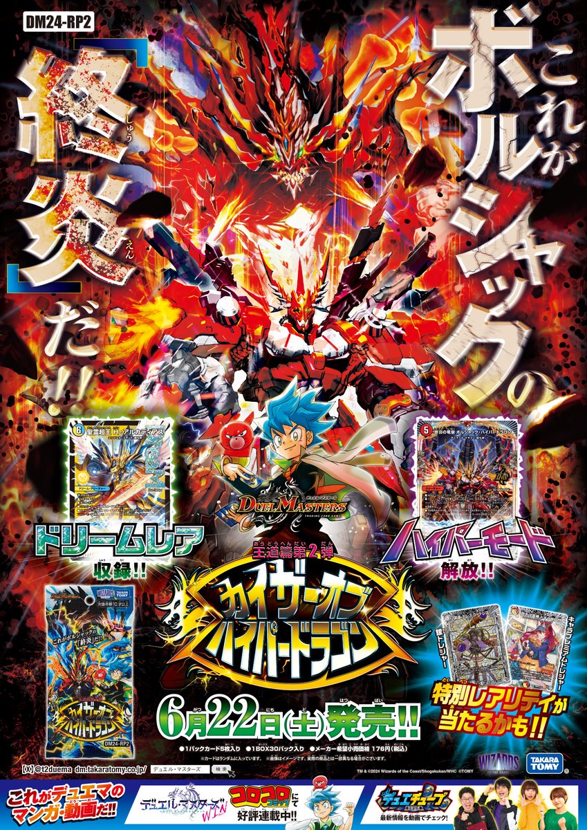 お知らせ》 本日から6月22日（土）発売の 「王道篇第2弾 カイザー