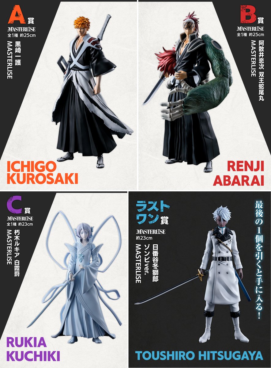 一番くじBLEACH 20th ラストワン賞•阿散井 恋次 双王