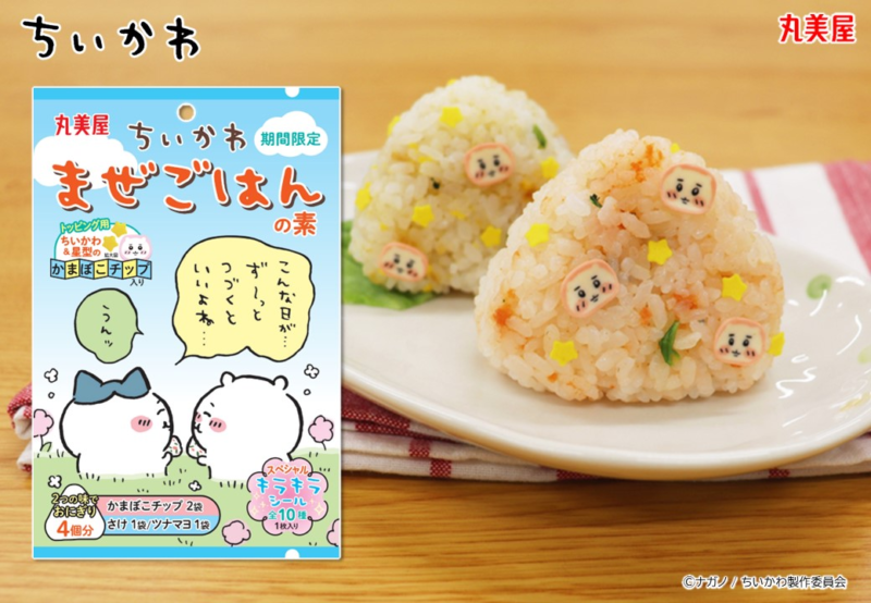 丸美屋『ちいかわ』コラボまとめ！販売店はどこ？最新まぜごはんの素