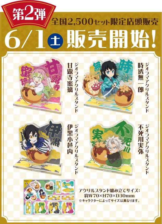 アクリルスタンド 銀だこコラボ 時透無一郎 アクリルチャーム 鬼滅の刃 値下げ中