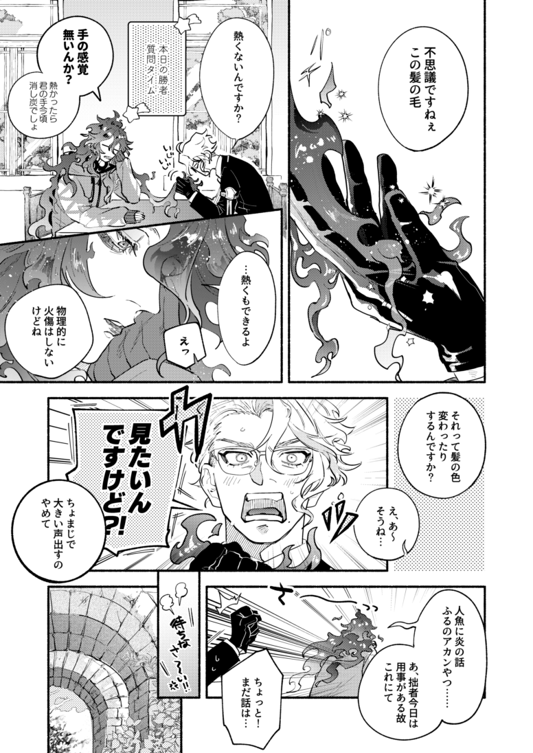 ツイステ/ボドゲ部 飛んで火にいるなんとやら | むらた さんのマンガ