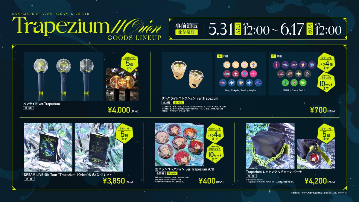 グッズ情報】 :*・°.。.: 。. ✧..:*・°.。.:*・°✧ #スタライ 9th