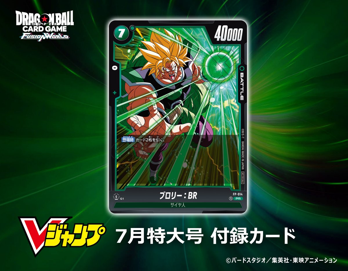 ☆付録情報☆ 本日発売の雑誌『#Vジャンプ』7月特大号に特別付録カード