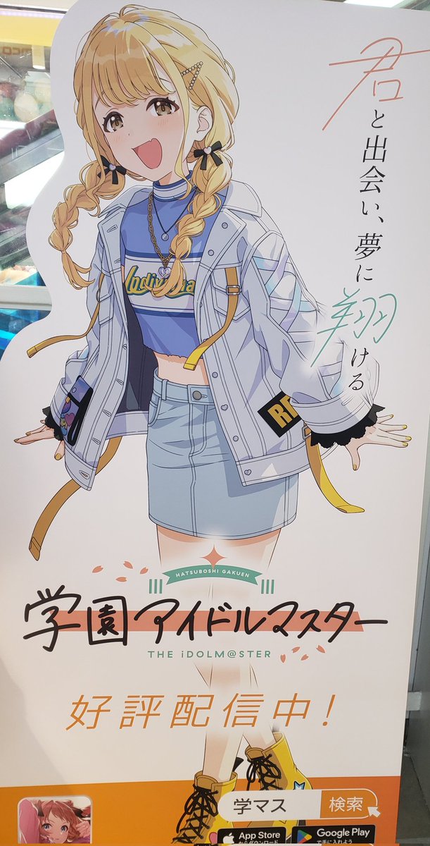 等身大パネル実在性藤田ことね……………