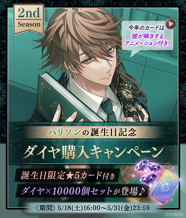 🦊誕生日記念キャンペーン🦊 ＼5/31(金)23:59まで！／ 今カード付き