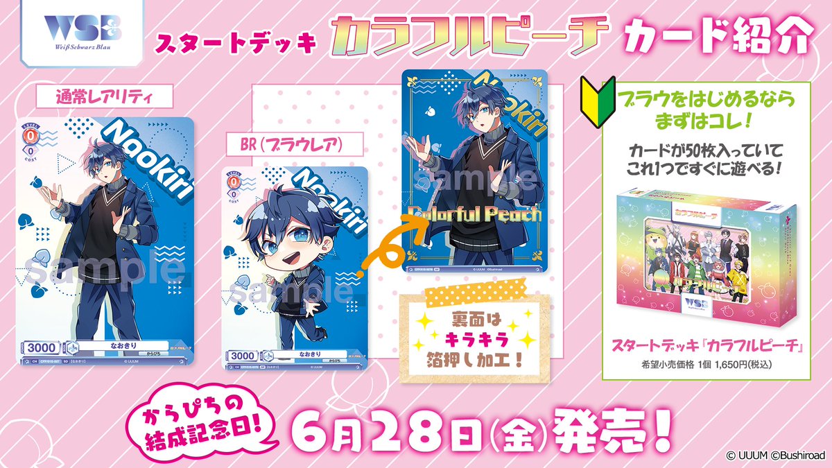💠カード紹介💠 6/28(金)発売🎉 #ヴァイスシュヴァルツブラウ スタート