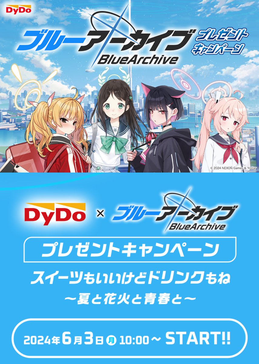 ブルアカ コラボ情報】 ダイドーとのコラボキャンペーンが開催決定