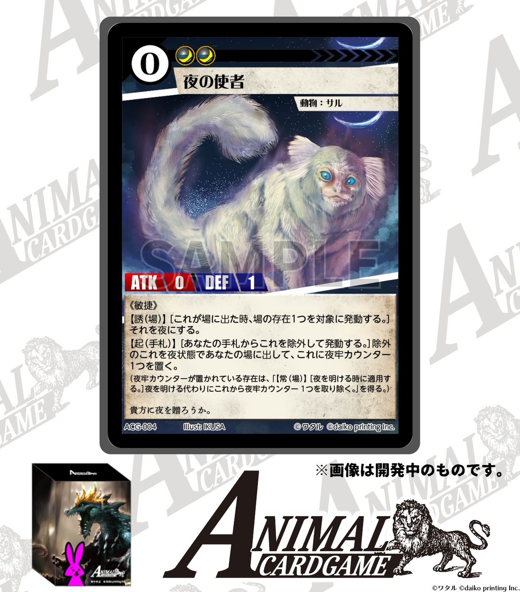 絶賛クラファン中！】 カードゲームうさぎ ACG「アニマルカードゲーム