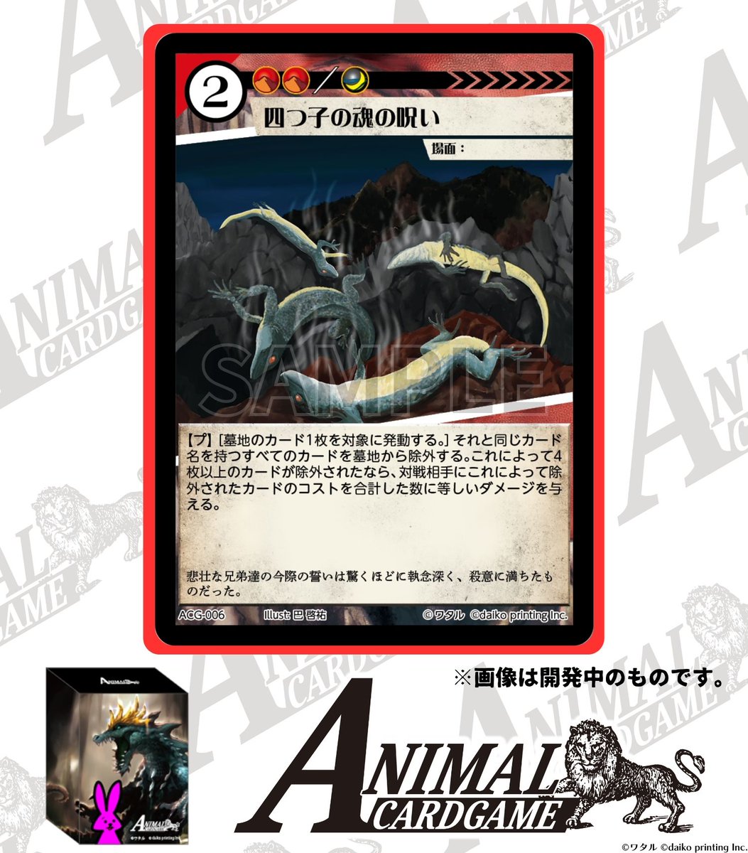 絶賛クラファン中！】 カードゲームうさぎ ACG「アニマルカードゲーム